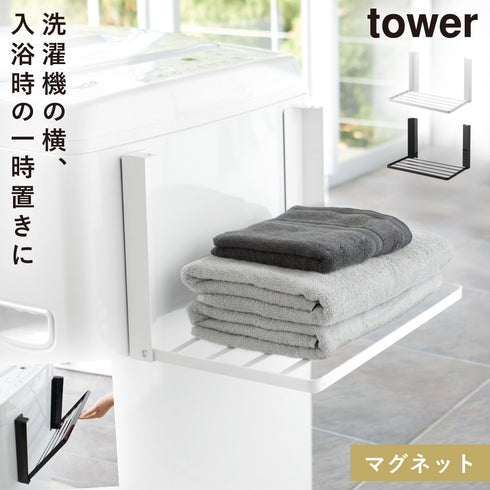 洗濯機横マグネット折り畳み棚 タワー.|m2